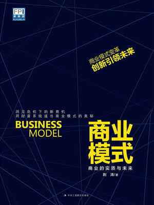 cover image of 商业模式